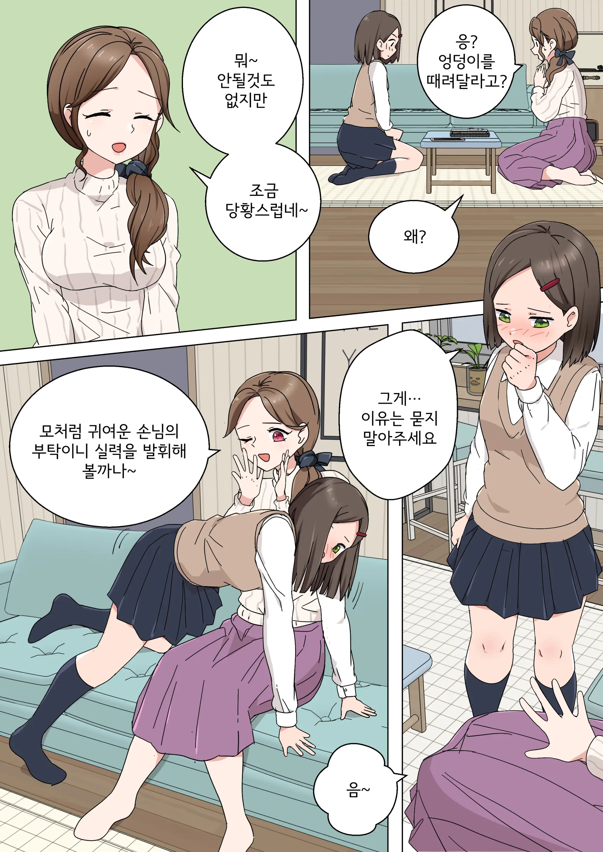 My Spanking Friends